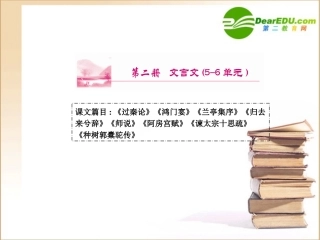 高考语文通晓课本知识点复习课件4-人教版第二册-2 课件