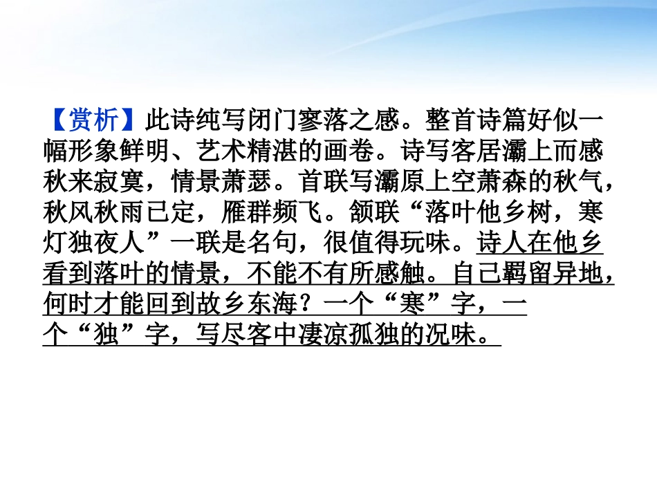 高中语文 第三单元第13课等待戈多(节选)精品课件 粤教版必修5 课件_第3页