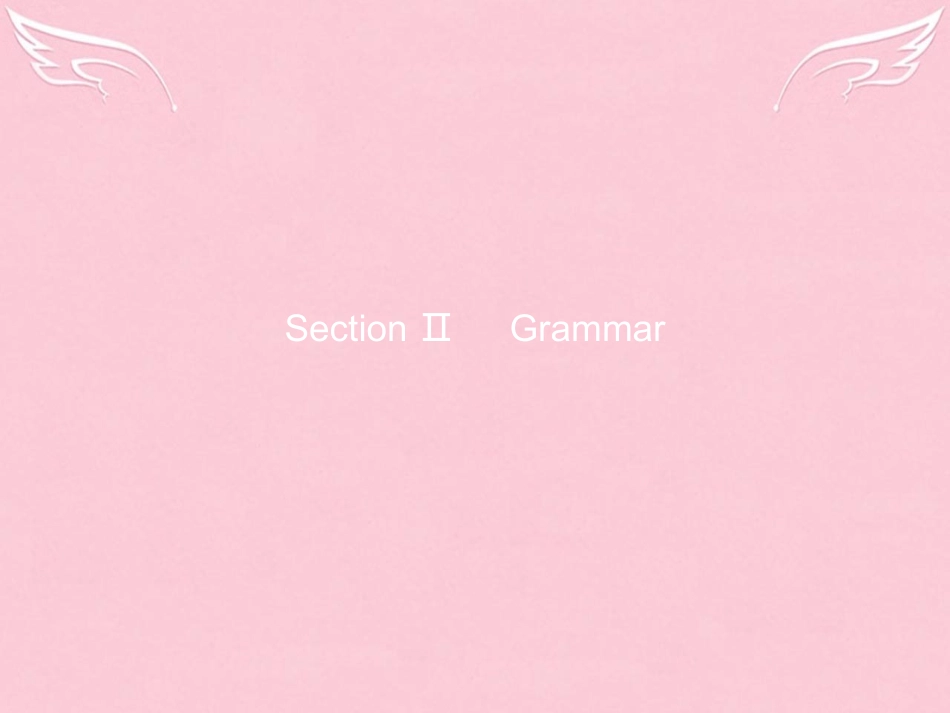 高中英语 Module 2 My New Teachers Section Ⅱ Grammar课件 外研版必修1 课件_第1页