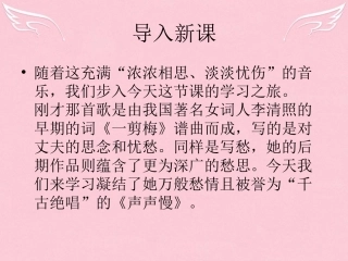 高中语文第三专题声声慢课件苏教版必修4