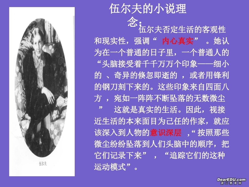 高中语文墙上的斑点课件2 人教版 课件_第2页