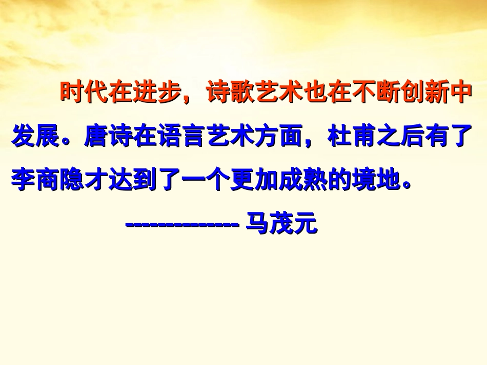 高中语文(安定城楼)教学课件 苏教版选修(唐诗宋词选读) 教案-2_第3页