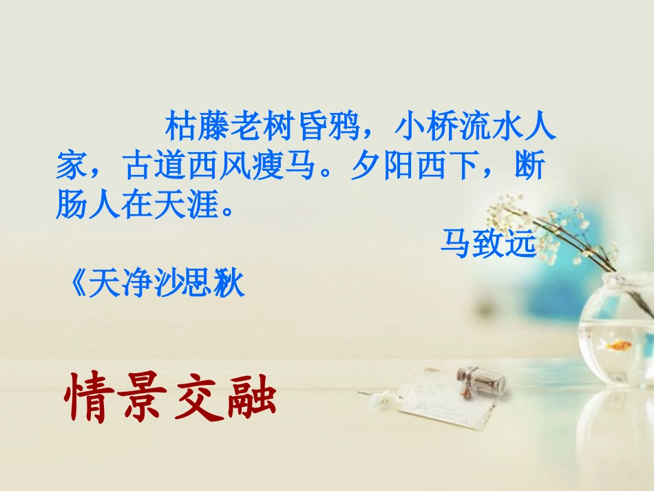 高中语文 故都的秋2课件 新人教版必修2 课件_第2页