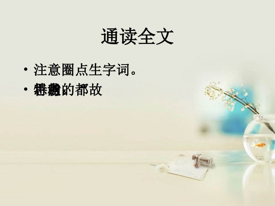 高中语文 故都的秋2课件 新人教版必修2 课件_第3页