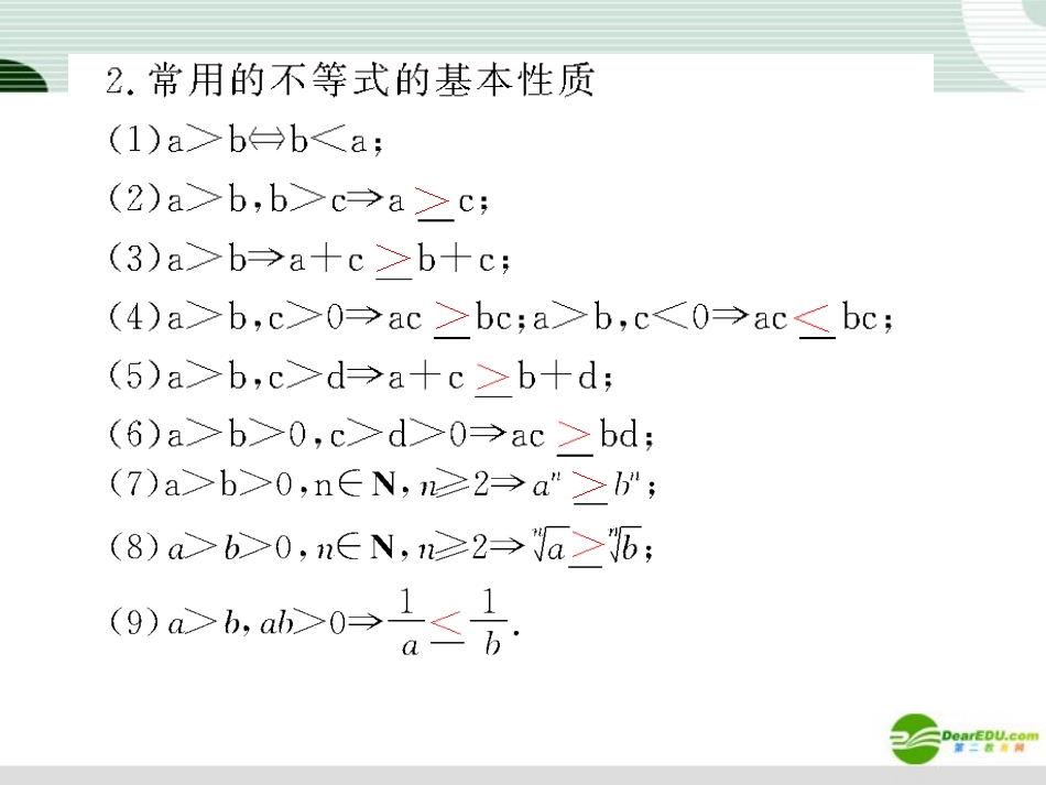 高中数学 第三章 31-33不等式课件 新人教A版必修5 课件_第3页
