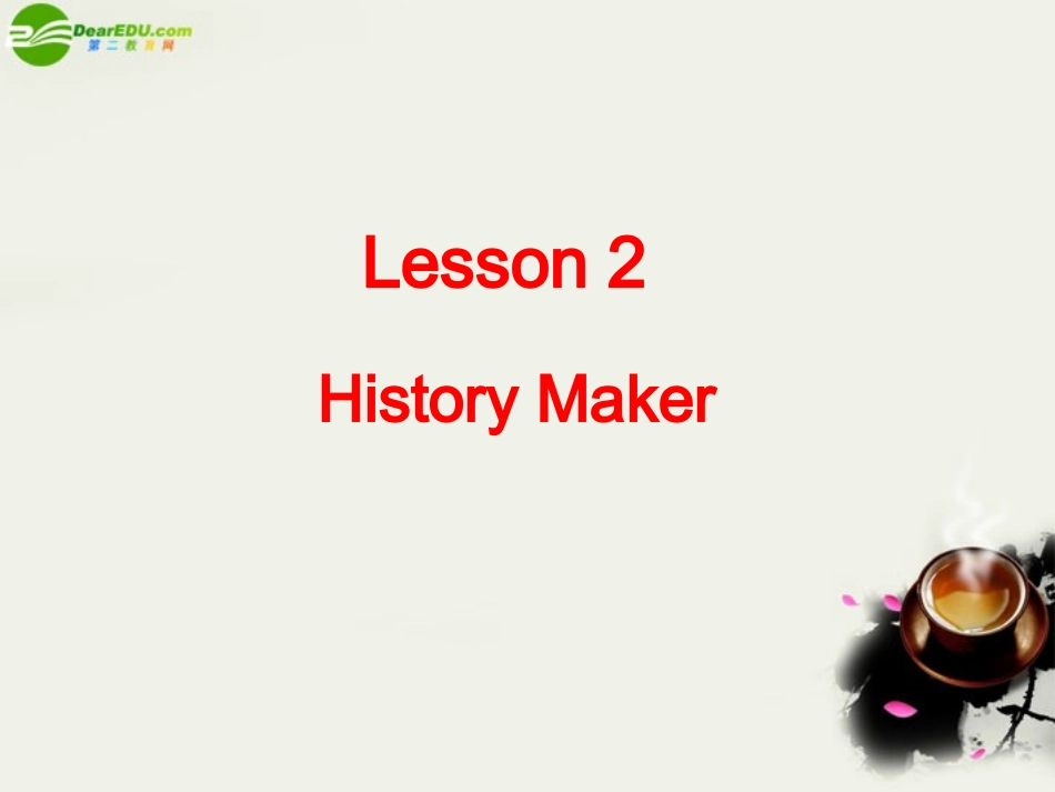 高中英语 Unit2 Heroes--Lesson 2 History Makers 北师大版必修1 课件_第1页