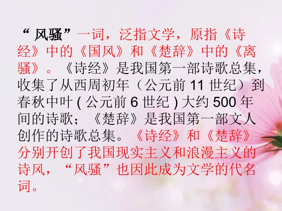 高中语文 离骚课件 新人教版必修2 课件_第2页