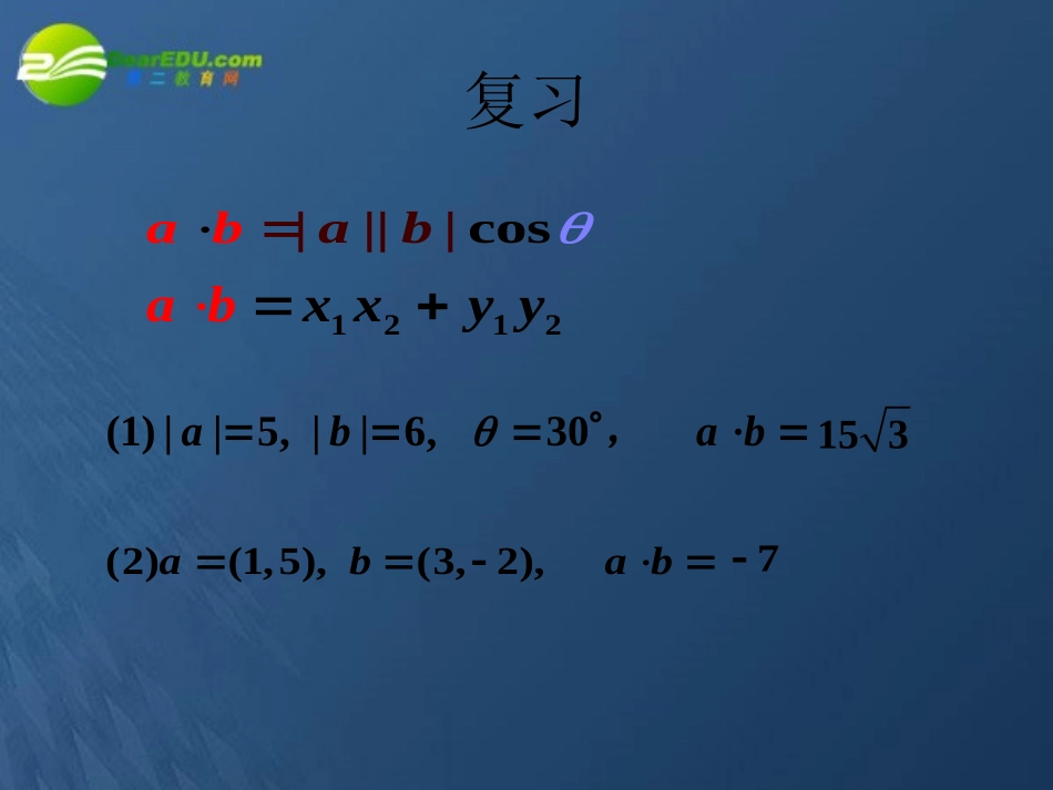 高中数学 25(平面向量应用举例)课件 苏教版必修4 课件_第2页