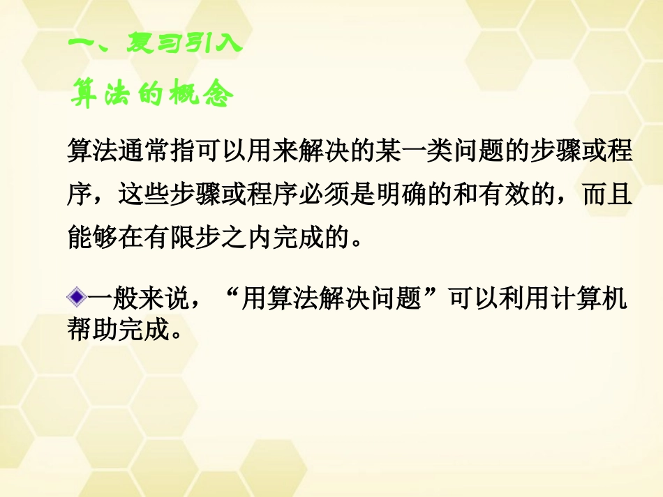 高中数学 112 程序框图1课件 新人教B版必修3 课件_第2页