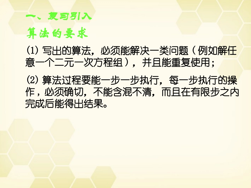 高中数学 112 程序框图1课件 新人教B版必修3 课件_第3页
