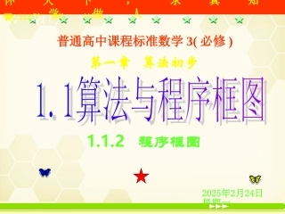高中数学 112 程序框图1课件 新人教B版必修3 课件