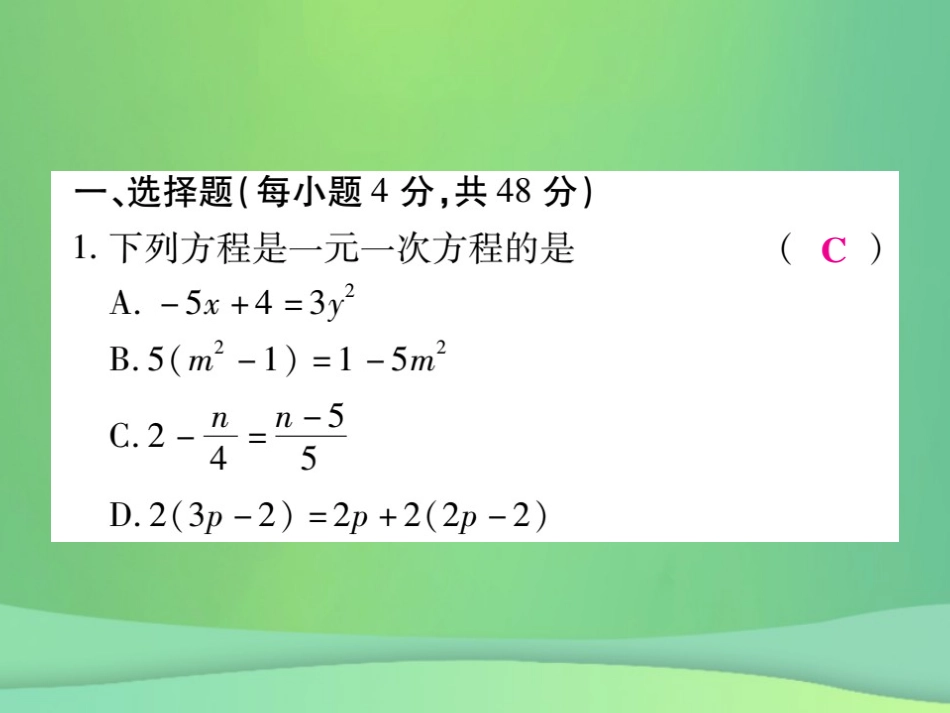 秋七年级数学上册 第五章(二元一次方程)单元检测卷课件 (新版)北师大版 课件_第2页