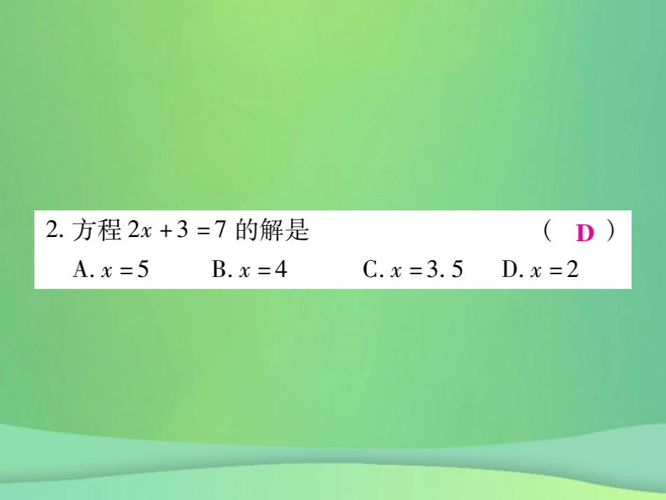 秋七年级数学上册 第五章(二元一次方程)单元检测卷课件 (新版)北师大版 课件_第3页