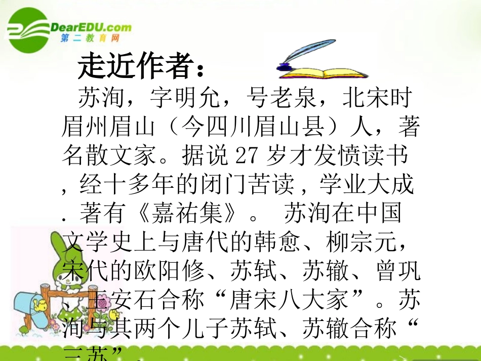 高中语文 518(心术)课件1 粤教版选修(唐宋散文选读) 课件_第2页