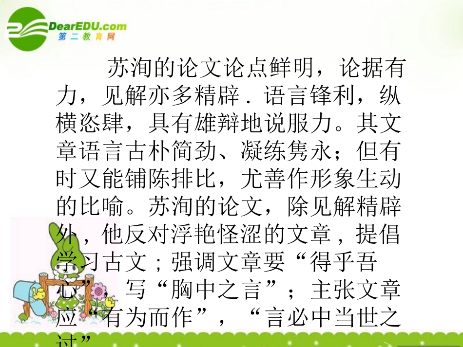 高中语文 518(心术)课件1 粤教版选修(唐宋散文选读) 课件_第3页