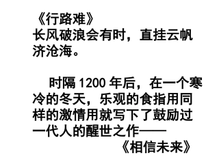 高中语文(相信未来)课件6 教版必修1 课件