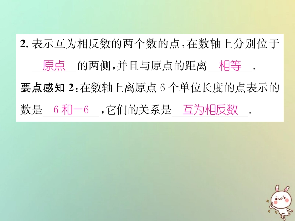 秋七年级数学上册 第1章 有理数 1.2 数轴、相反数与绝对值 1.2.2 相反数习题课件 (新版)湘教版 课件_第3页