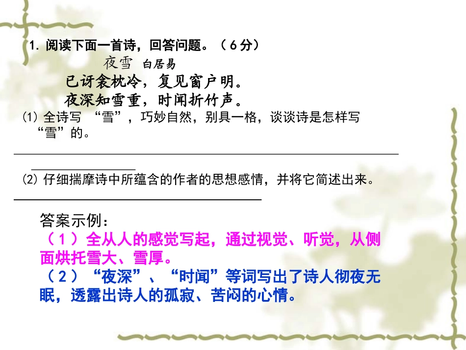 高考诗歌鉴赏模拟训练题课件 新课标 人教版 课件_第2页