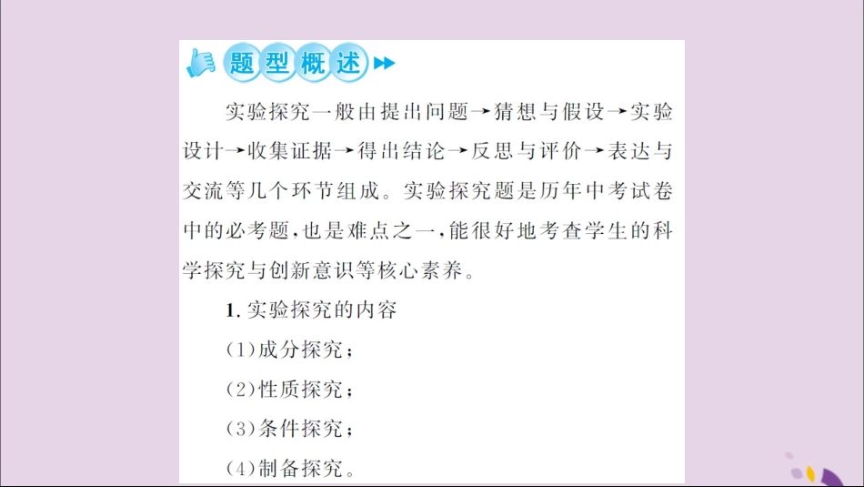 湖北省中考化学一轮复习 专题训练(七)实验探究题课件_第2页