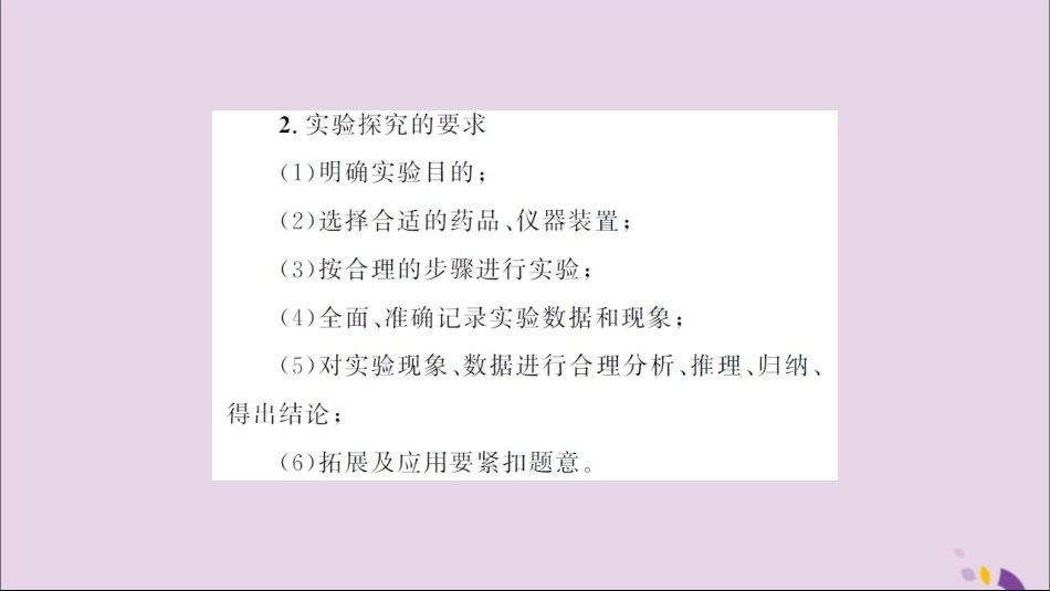 湖北省中考化学一轮复习 专题训练(七)实验探究题课件_第3页