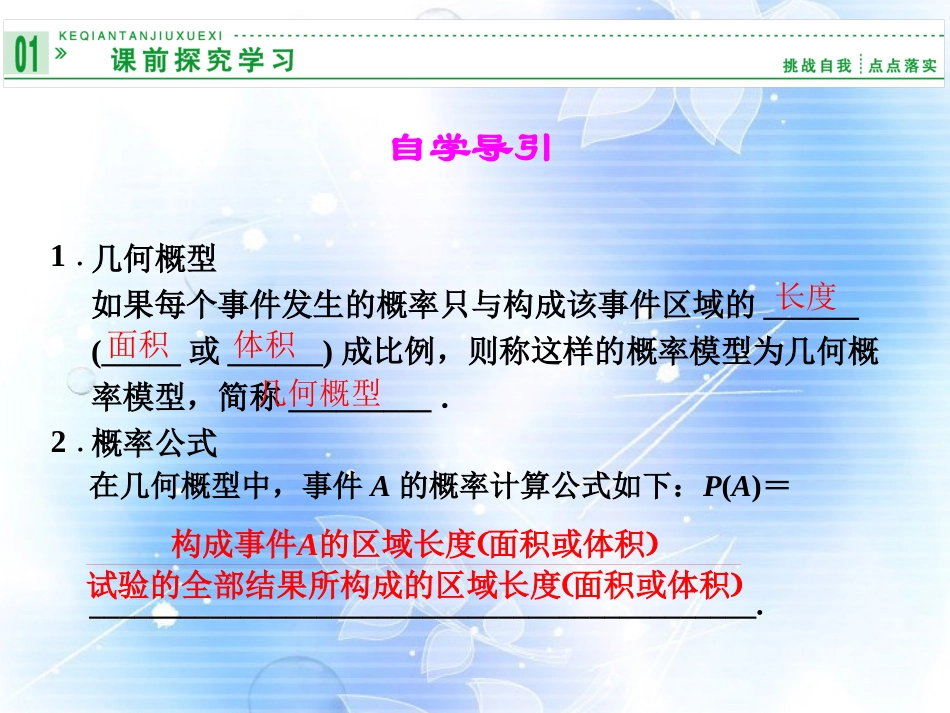 高中数学(331几何概型)课件 新人教A版必修3 课件_第2页
