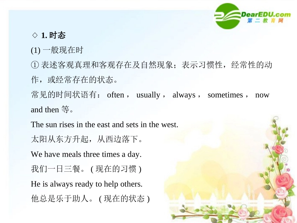 湖南高考英语一轮复习资料 语法专项提升—动词时态和语态、冠词课件  牛津版 课件_第2页