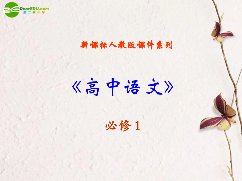 高中语文(作文语言描写)课件 新人教版必修1 课件_第1页