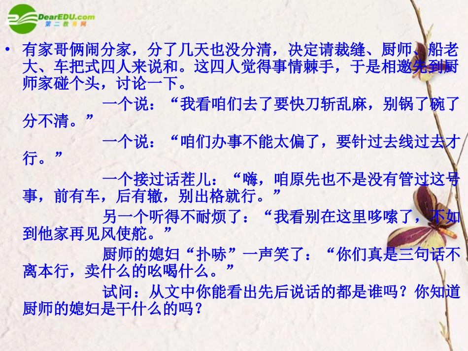 高中语文(作文语言描写)课件 新人教版必修1 课件_第3页