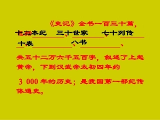 高中语文鸿门宴练习课件 苏教版 必修3 课件