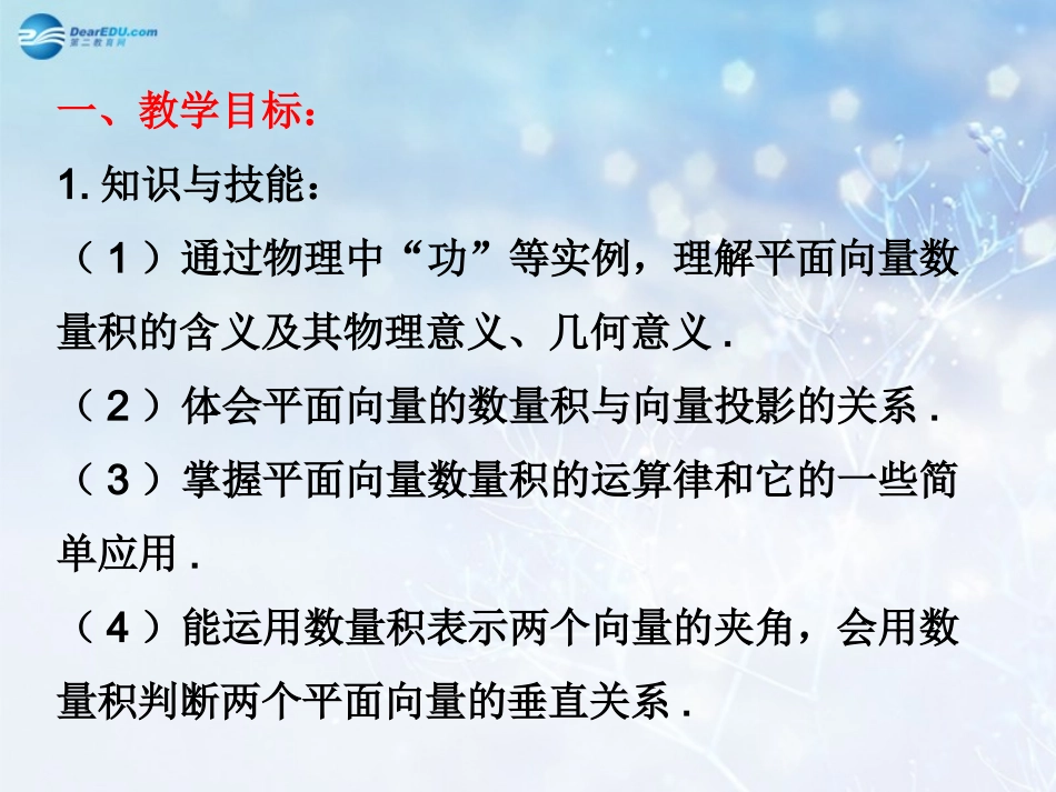 高中数学 第二章 从力做的功到向量的数量积课件2 北师大版必修4 教案_第2页