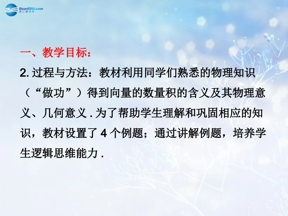 高中数学 第二章 从力做的功到向量的数量积课件2 北师大版必修4 教案_第3页