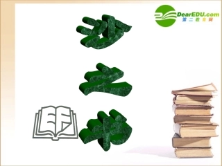 高二语文(外国小说欣赏)之(沙之书)四课件