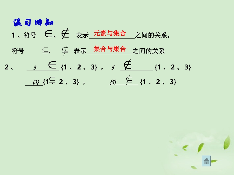 高中数学 122 集合的运算  课件二 新人教B版必修1 课件_第3页