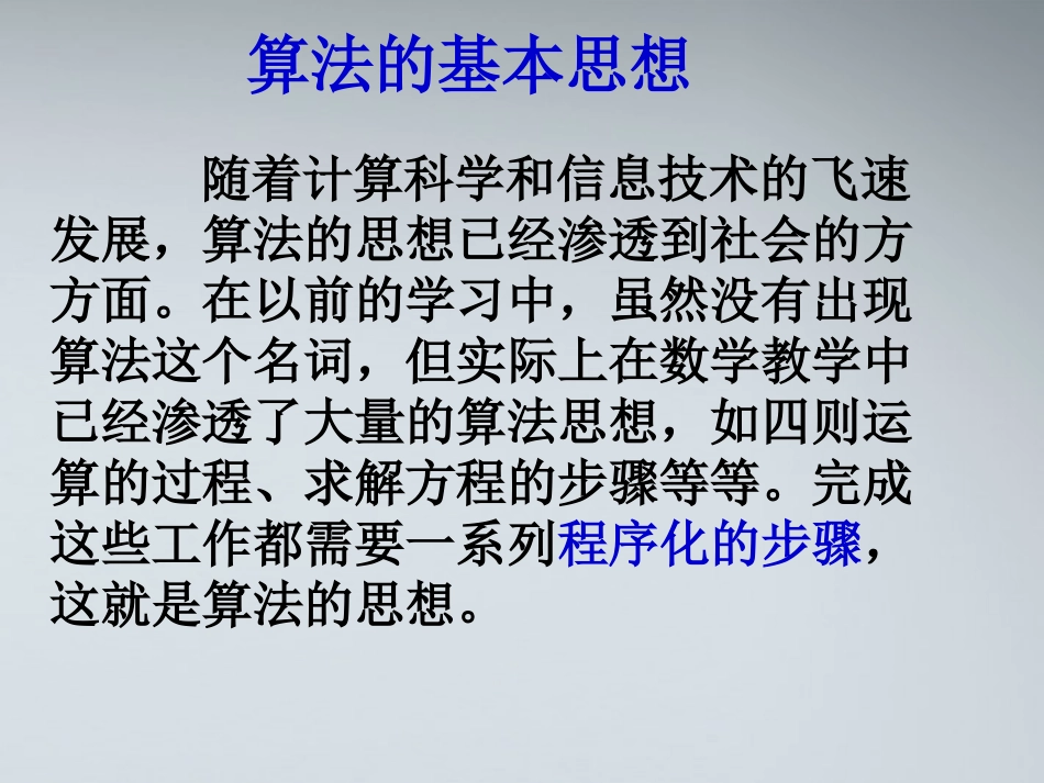 高中数学(算法与程序框图)课件2 北师大版必修3 课件_第3页