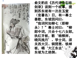 高中语文 第2单元第6课(念奴娇赤壁怀古)课件 新人教版必修4 课件