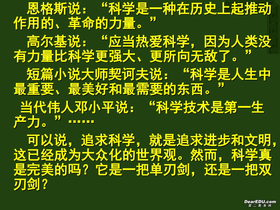 高中语文熵 一种新的世界观课件2 人教版 课件_第2页