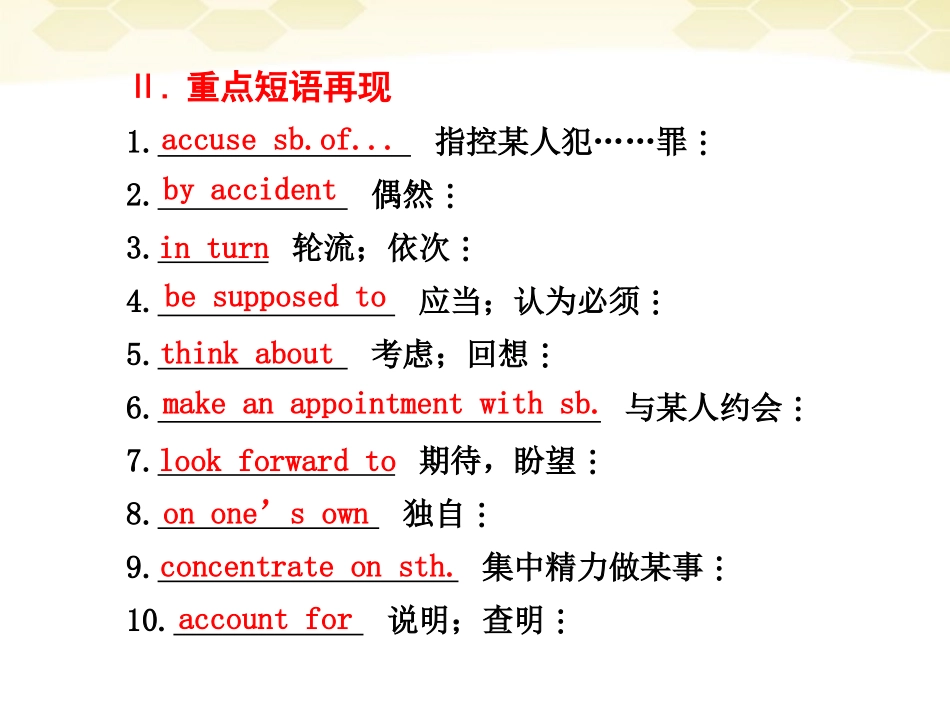 高中英语 Unit4复习课件 新人教版必修5 课件_第3页