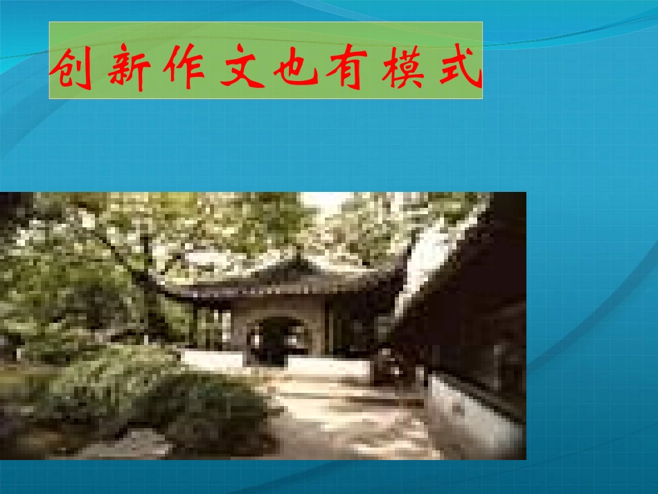 高考语文 精品教学课件_第1页