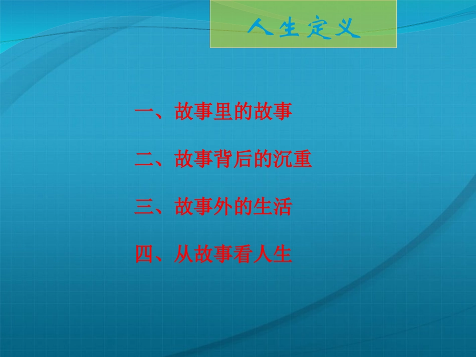 高考语文 精品教学课件_第3页