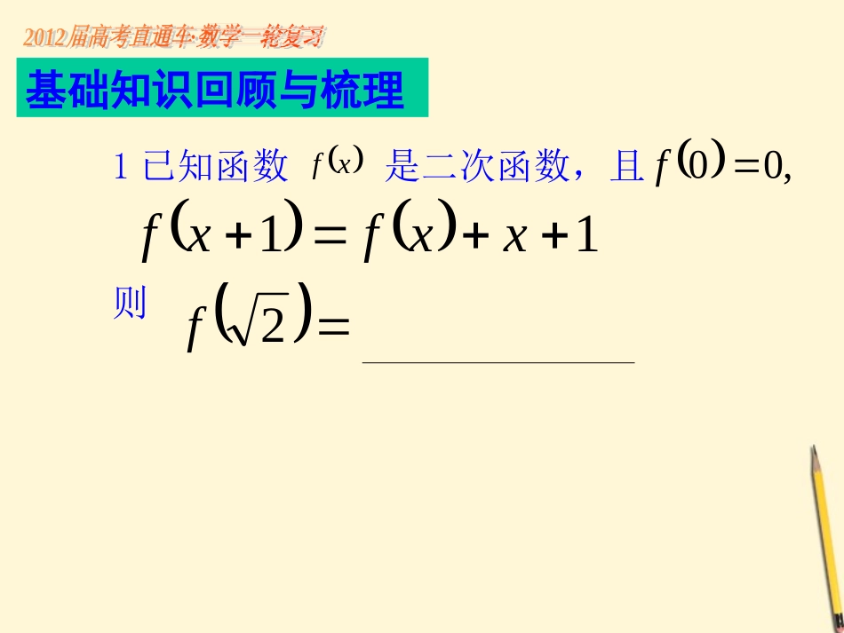 高考数学一轮复习 第14课二次函数课件_第2页