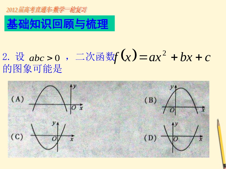 高考数学一轮复习 第14课二次函数课件_第3页