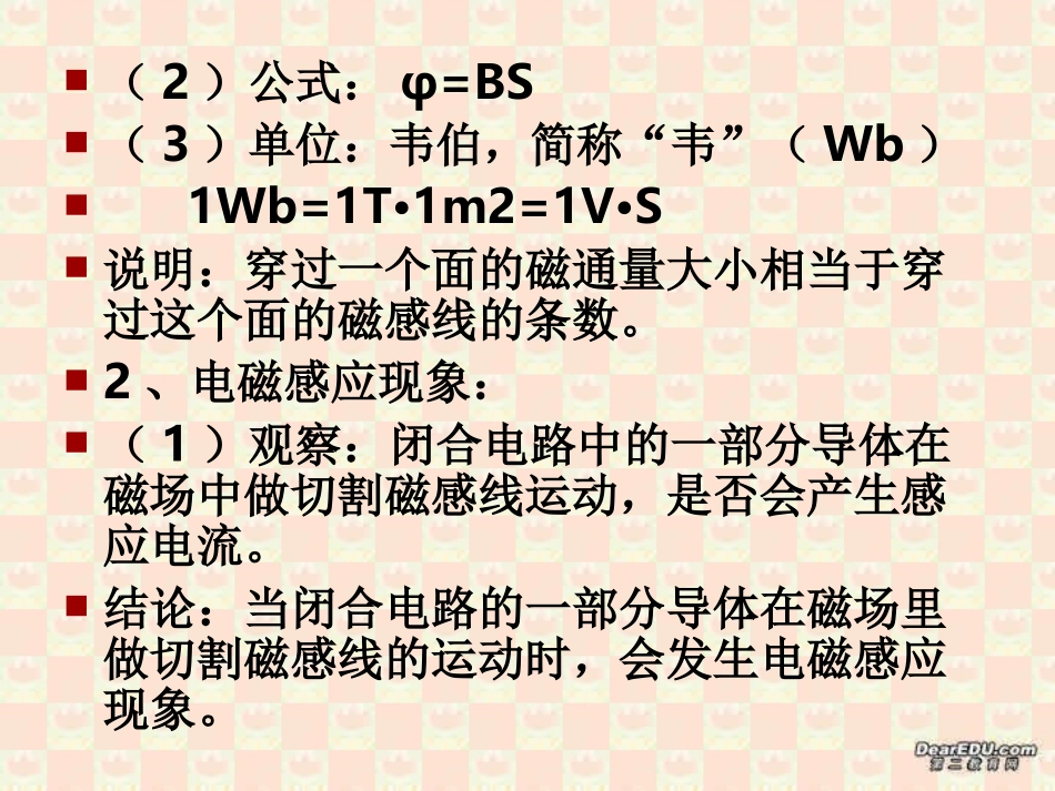 电磁感应课件一 课件_第2页