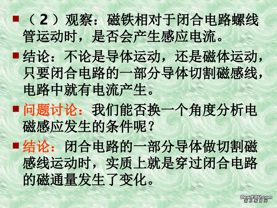 电磁感应课件一 课件_第3页