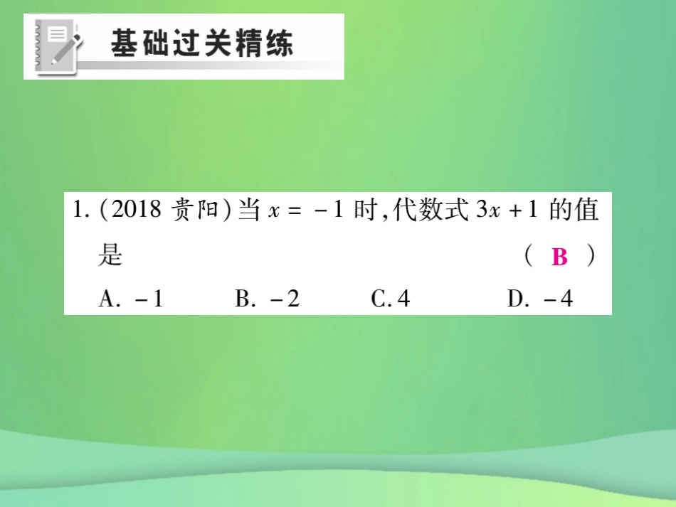 秋七年级数学上册 第三章 整式及其加减 3.2 代数式(第2课时)练习课件 (新版)北师大版 课件_第2页