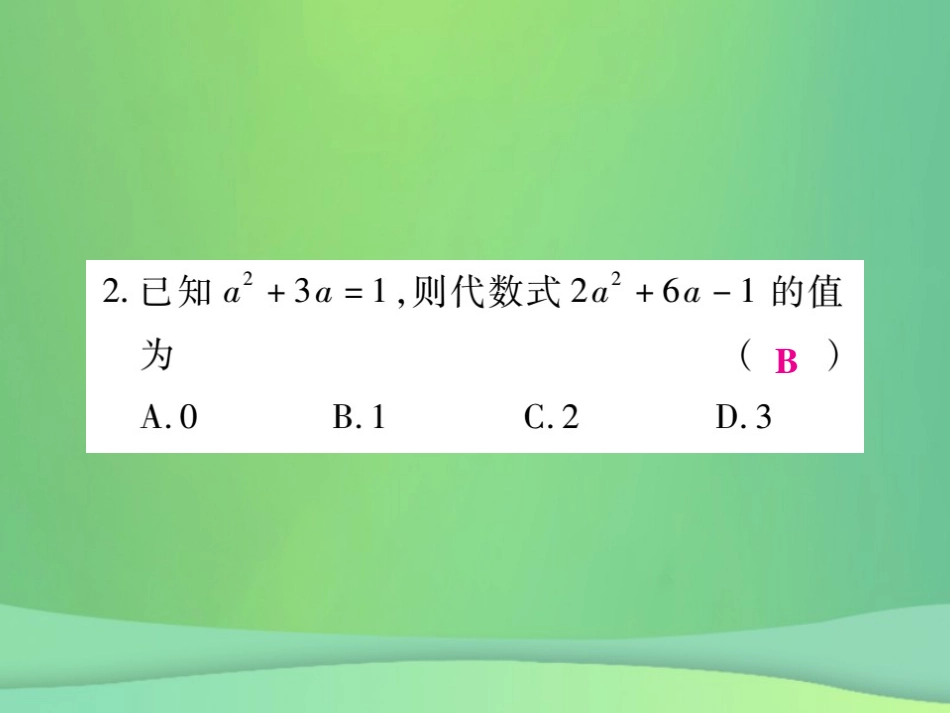 秋七年级数学上册 第三章 整式及其加减 3.2 代数式(第2课时)练习课件 (新版)北师大版 课件_第3页