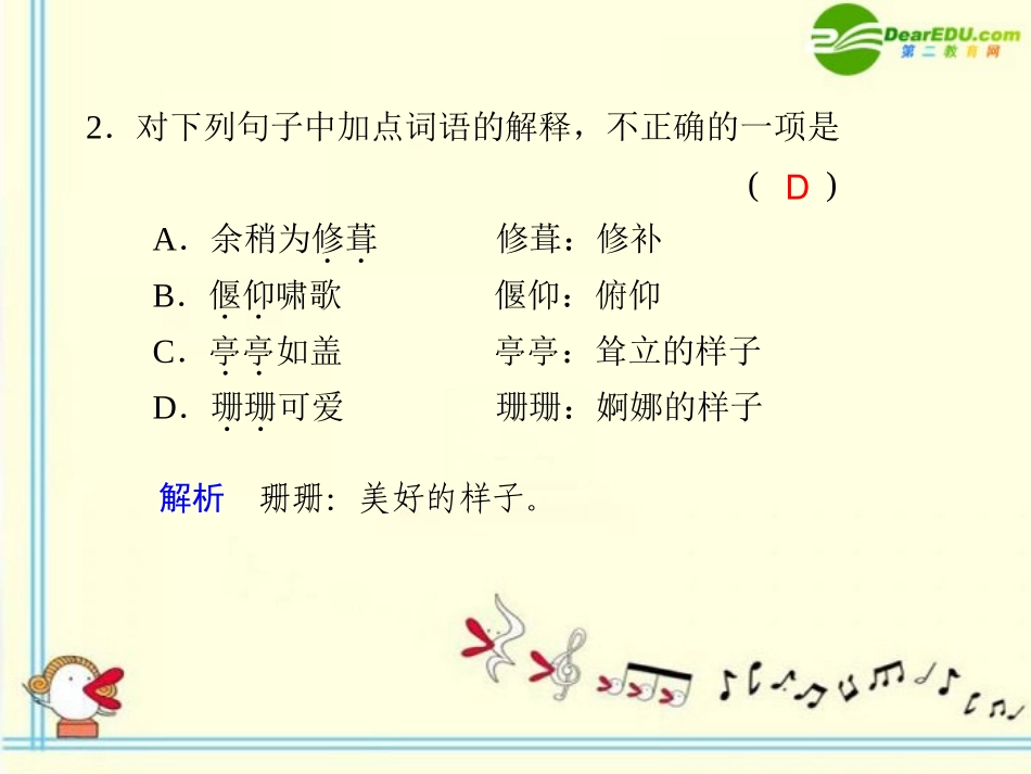 高中语文 第12课  项脊轩志第2课时同步教学课件 语文版必修1 课件_第2页