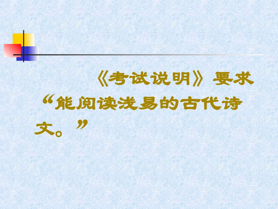 高考诗歌鉴赏课件 人教版 课件_第2页
