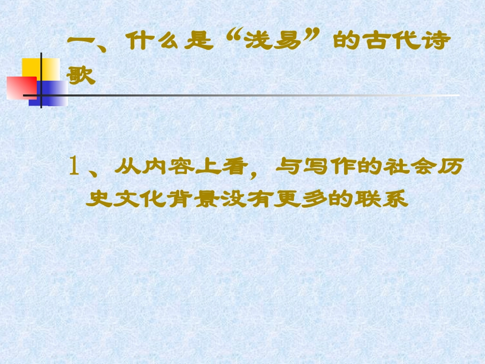 高考诗歌鉴赏课件 人教版 课件_第3页