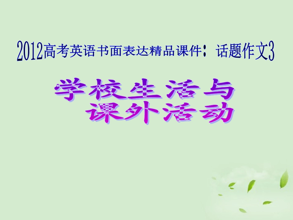 生活与课外活动精品课件_第1页