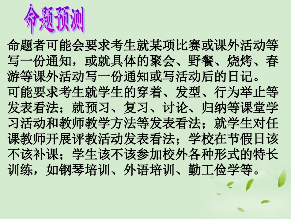 生活与课外活动精品课件_第3页